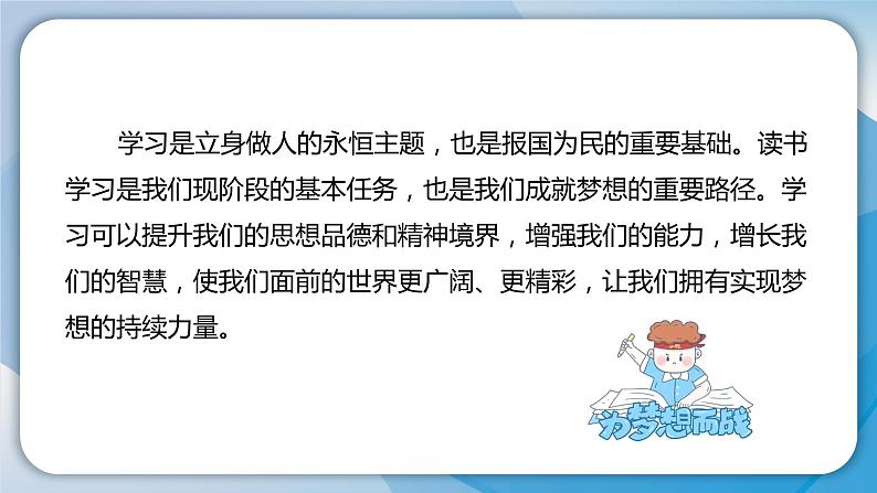 2024人教版道德与法治七年级上册第3课梦想始于当下-学习成就梦想PPT课件第6页