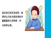2024人教版道德与法治七年级上册第6课友谊之树常青-友谊的真谛PPT课件