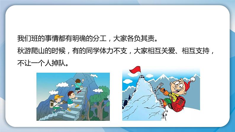 2024人教版道德与法治七年级上册第7课在集体中成长-共建美好集体PPT课件03