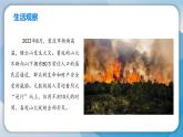2024人教版道德與法治七年級上冊第8課生命可貴-敬畏生命PPT課件