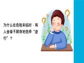 2024人教版道德與法治七年級上冊第8課生命可貴-敬畏生命PPT課件