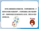 2024人教版道德與法治七年級(jí)上冊第10課保持身心健康-愛護(hù)身體PPT課件