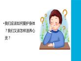 2024人教版道德與法治七年級(jí)上冊第10課保持身心健康-愛護(hù)身體PPT課件