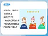 2024人教版道德與法治七年級(jí)上冊第10課保持身心健康-愛護(hù)身體PPT課件