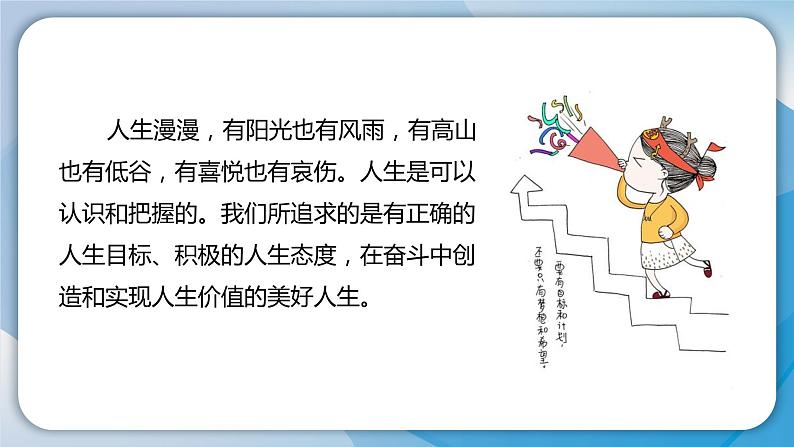 2024人教版道德与法治七年级上册第11课确立人生目标-探问人生目标PPT课件02