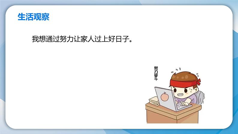 2024人教版道德与法治七年级上册第11课确立人生目标-树立正确的人生目标PPT课件05