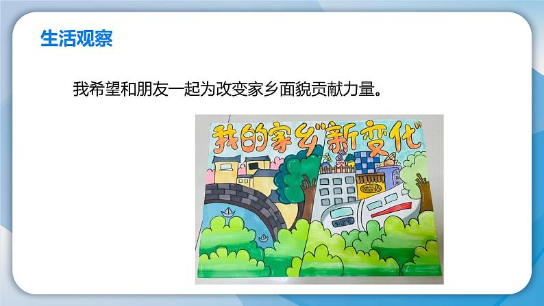 2024人教版道德与法治七年级上册第11课确立人生目标-树立正确的人生目标PPT课件06