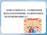 2024人教版道德与法治七年级上册第13课实现人生价值-在劳动中创造人生价值PPT课件