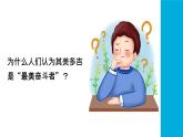 2024人教版道德与法治七年级上册第13课实现人生价值-在奉献中成就精彩人生PPT课件