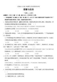 江西省吉安市吉安县凤凰中学2023-2024学年八年级下学期6月月考道德与法治试题（含答案）