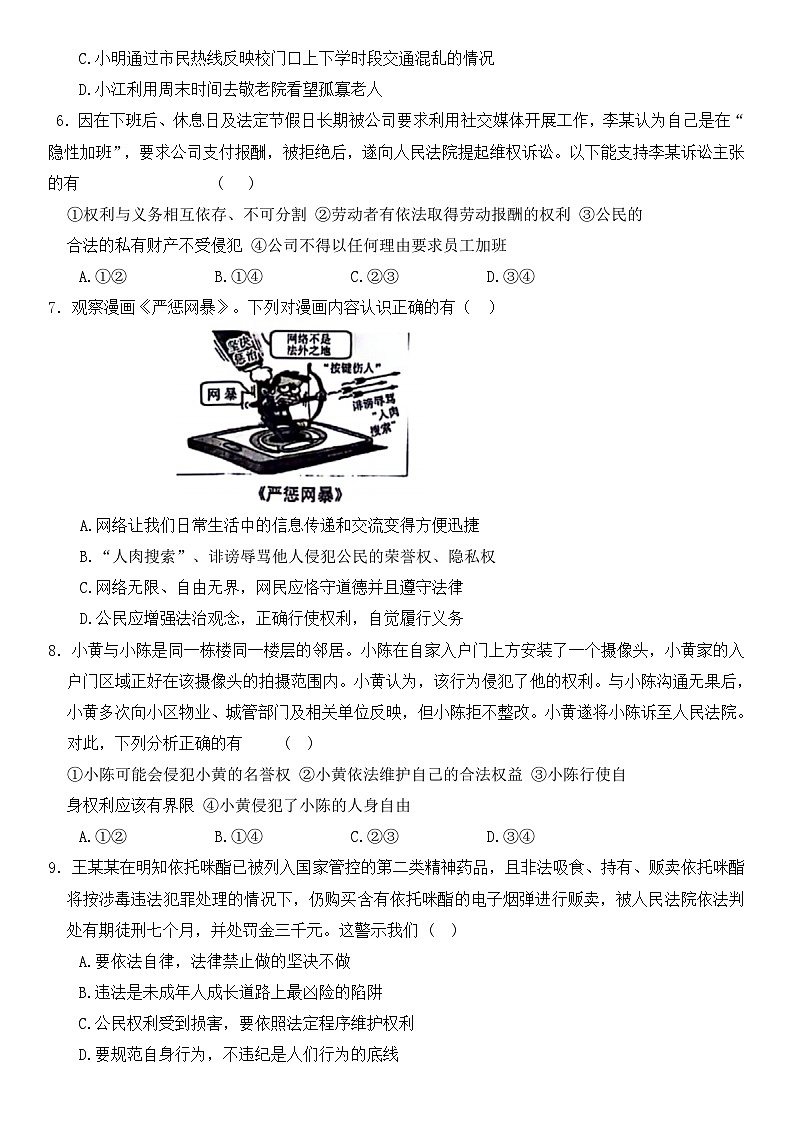 江西省吉安市吉安县凤凰中学2023-2024学年八年级下学期6月月考道德与法治试题（含答案）第2页