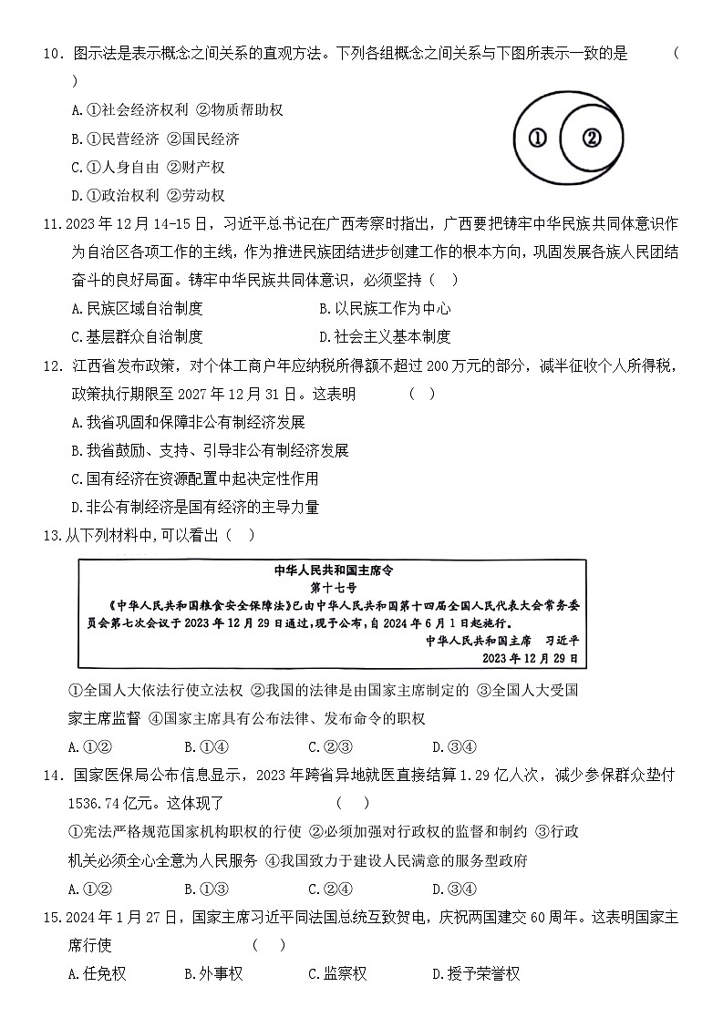 江西省吉安市吉安县凤凰中学2023-2024学年八年级下学期6月月考道德与法治试题（含答案）第3页