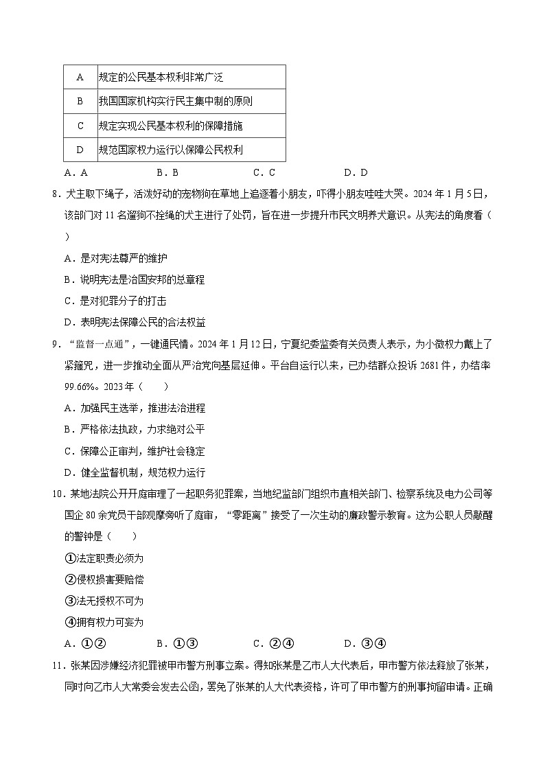 河北省沧州市献县五中、万村中学2023-2024学年八年级下学期3月月考道德与法治试卷（含答案）第3页