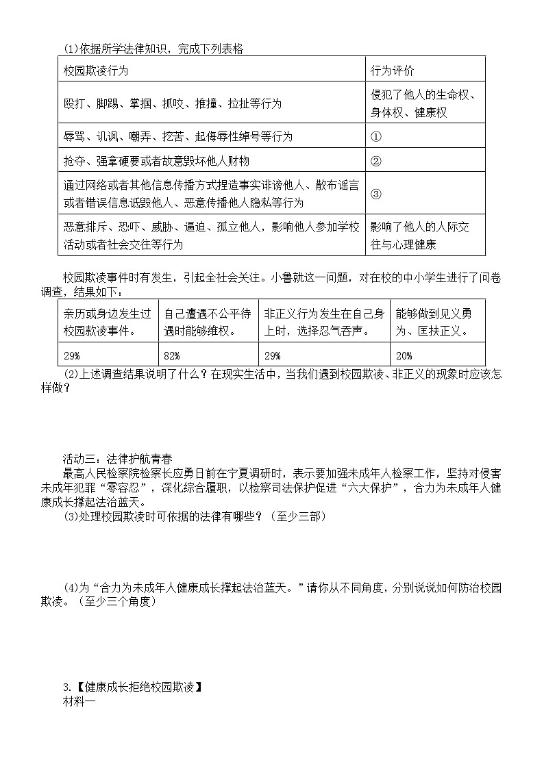 初中道德与法治2024届中考时政热点押题练习系列（防治校园欺凌）（附参考答案）第2页