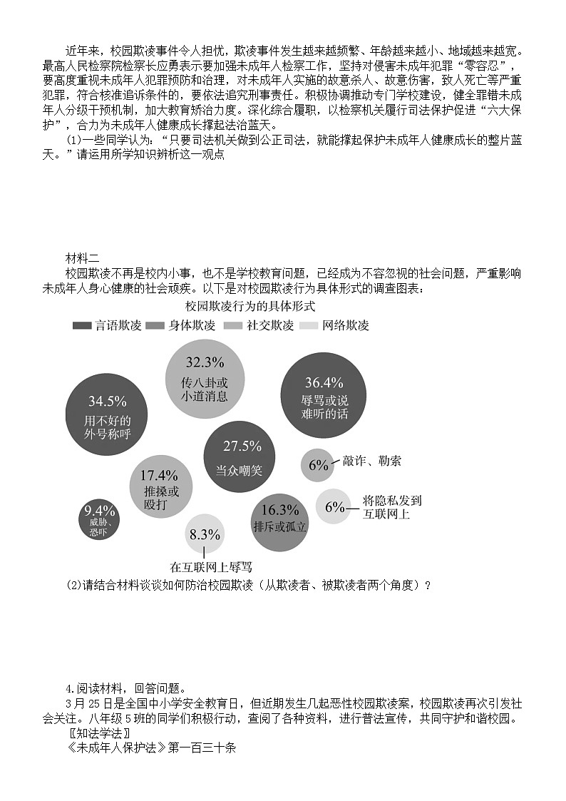 初中道德与法治2024届中考时政热点押题练习系列（防治校园欺凌）（附参考答案）第3页