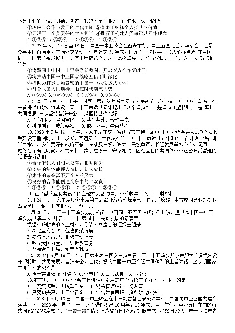 初中道德与法治2024中考热点时事选择题分类练习（附参考答案）02