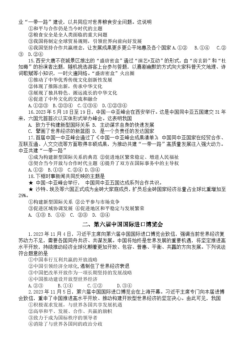 初中道德与法治2024中考热点时事选择题分类练习（附参考答案）03