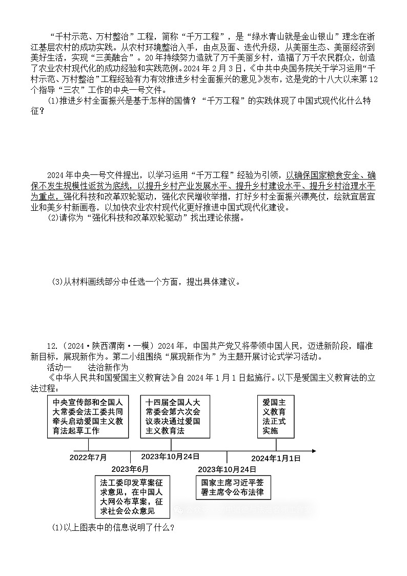 初中道德与法治2024届中考时政热点押题练习系列（落实中央一号文件）（附参考答案）03