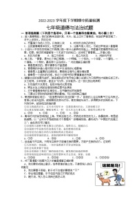 湖北省十堰市张湾区2022-2023学年七年级下学期期中质量检测道德与法治试题