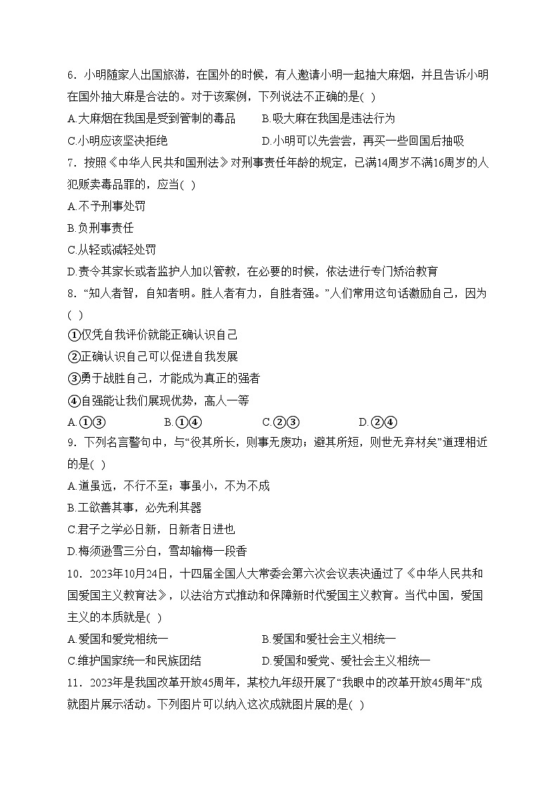 甘肃省天水市张家川回族自治县2024年中考一模道德与法治试卷(含答案)02