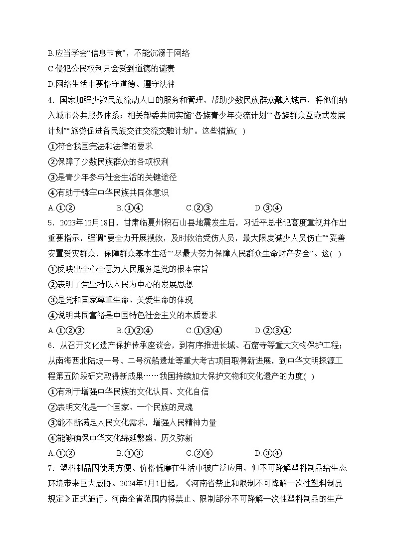 河南省开封市尉氏县2024届九年级中考一模道德与法治试卷(含答案)第2页