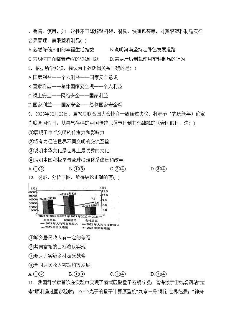河南省开封市尉氏县2024届九年级中考一模道德与法治试卷(含答案)第3页