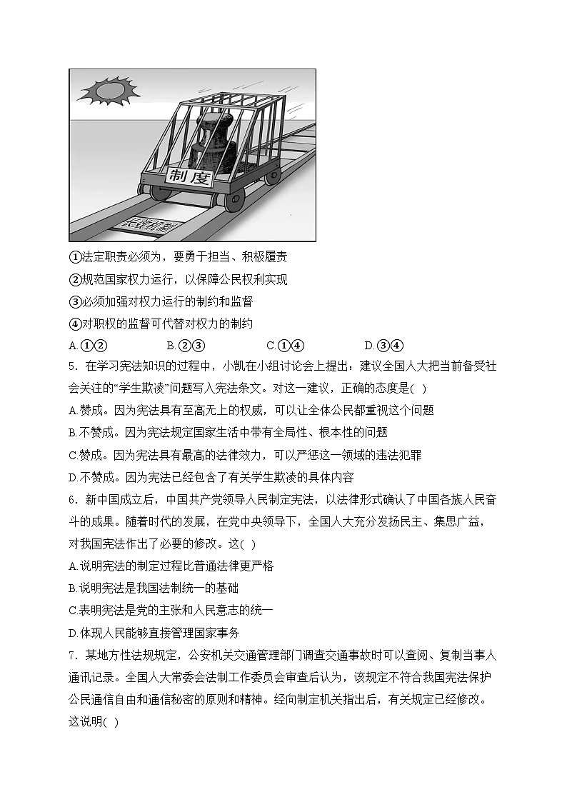 湖北省孝感市孝昌县2023-2024学年八年级下学期期中道德与法治试卷(含答案)第2页