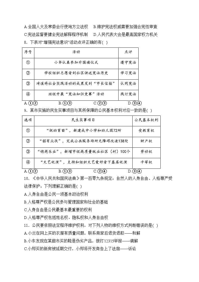 湖北省孝感市孝昌县2023-2024学年八年级下学期期中道德与法治试卷(含答案)第3页