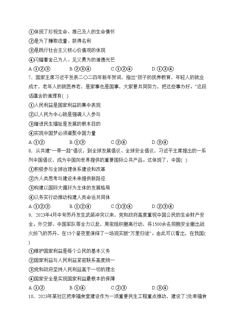 山东省德州市平原县2024年中考二模道德与法治试卷(含答案)02