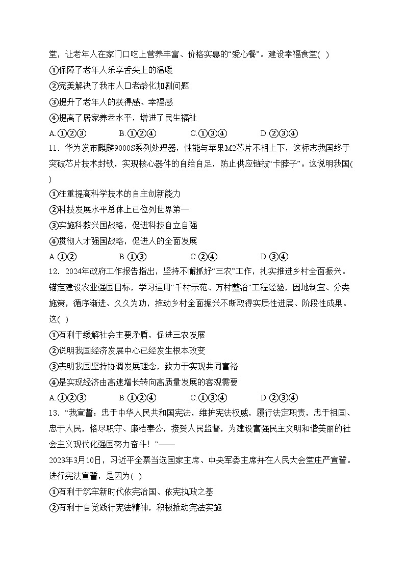 山东省德州市平原县2024年中考二模道德与法治试卷(含答案)03