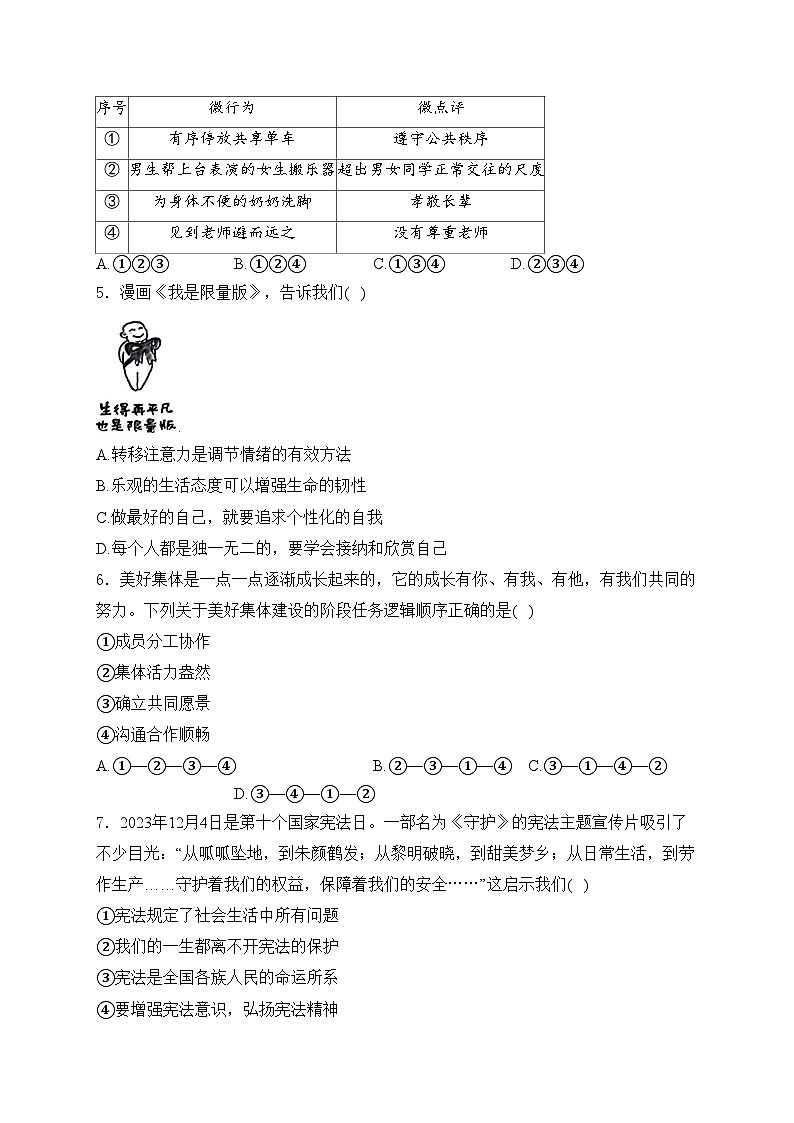 山东省菏泽市单县八校联考2024届九年级下学期中考二模道德与法治试卷(含答案)第2页