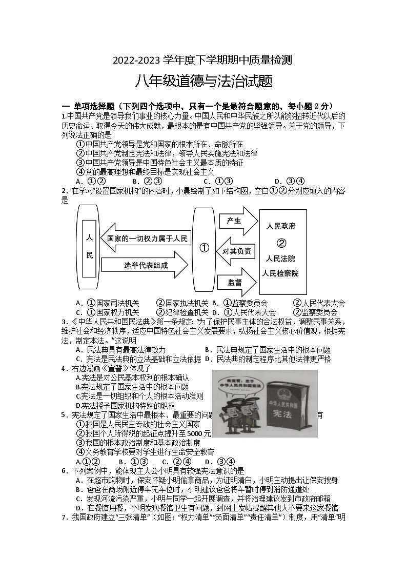 湖北省十堰市张湾区2022-2023学年八年级下学期期中质量检测道德与法治试题01