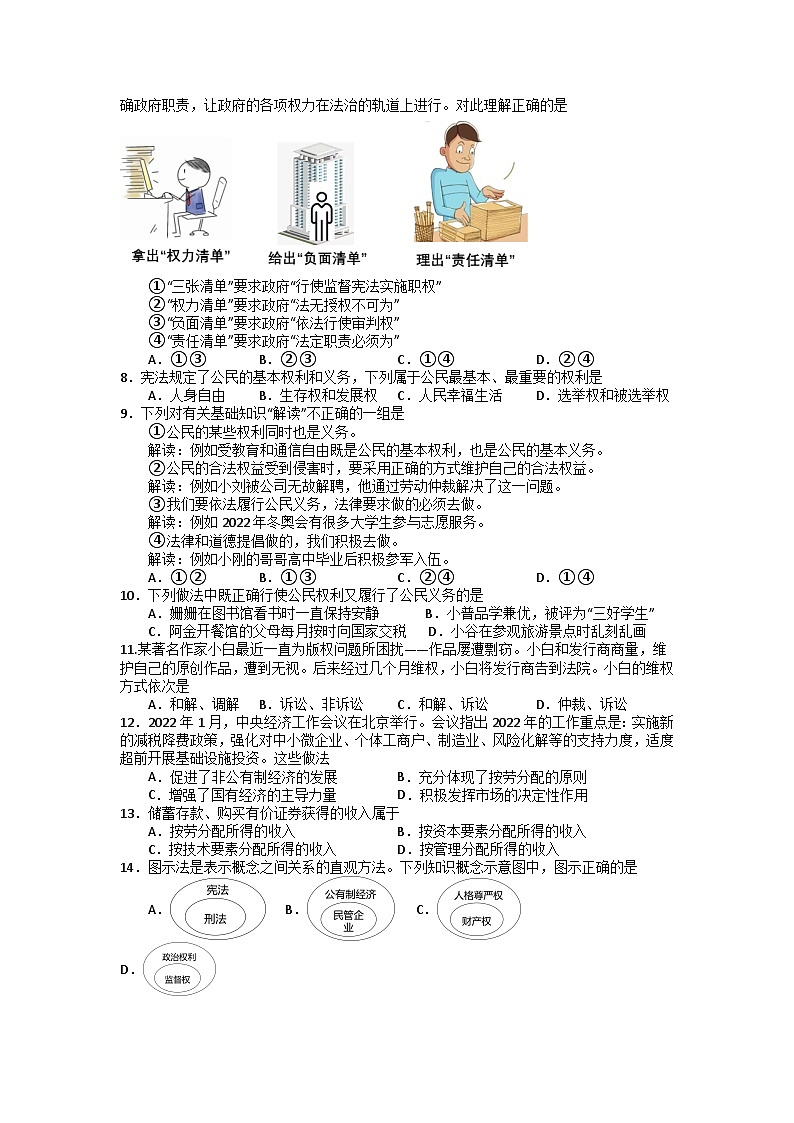 湖北省十堰市张湾区2022-2023学年八年级下学期期中质量检测道德与法治试题02