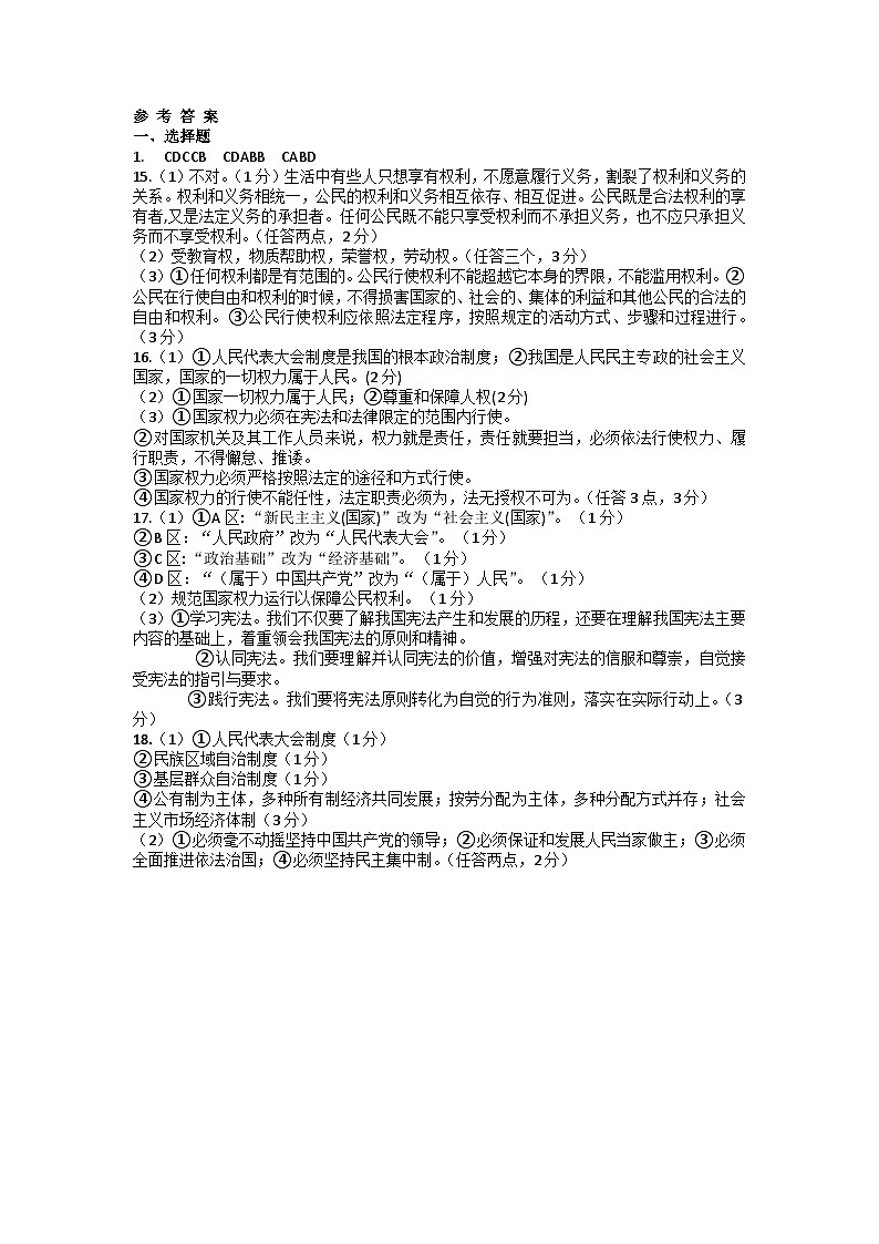 湖北省十堰市张湾区2022-2023学年八年级下学期期中质量检测道德与法治试题01