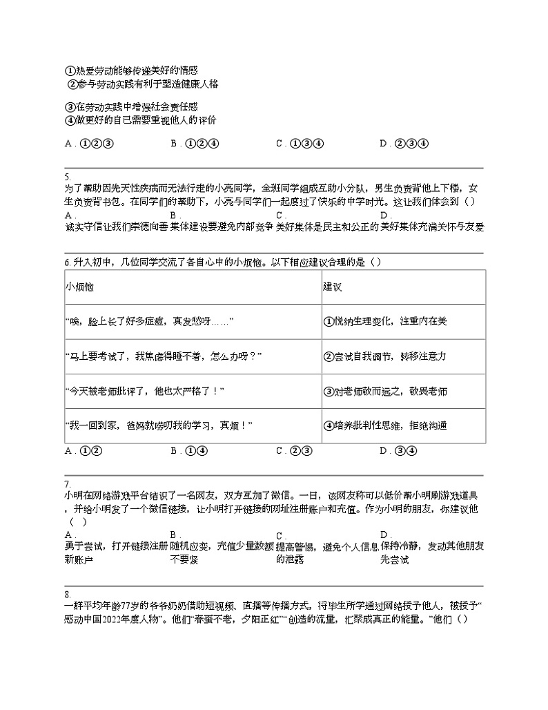 广东省韶关市新丰县2024年中考道德与法治一模试卷第2页