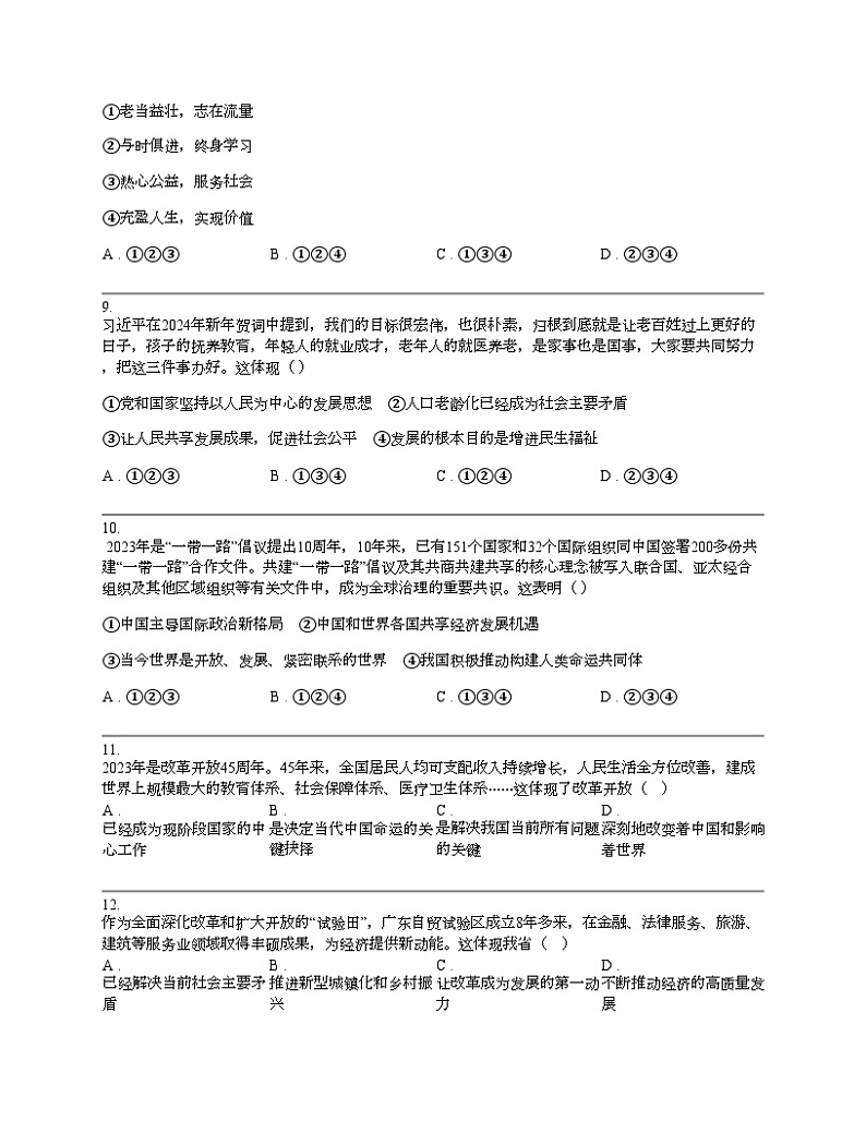 广东省韶关市新丰县2024年中考道德与法治一模试卷第3页