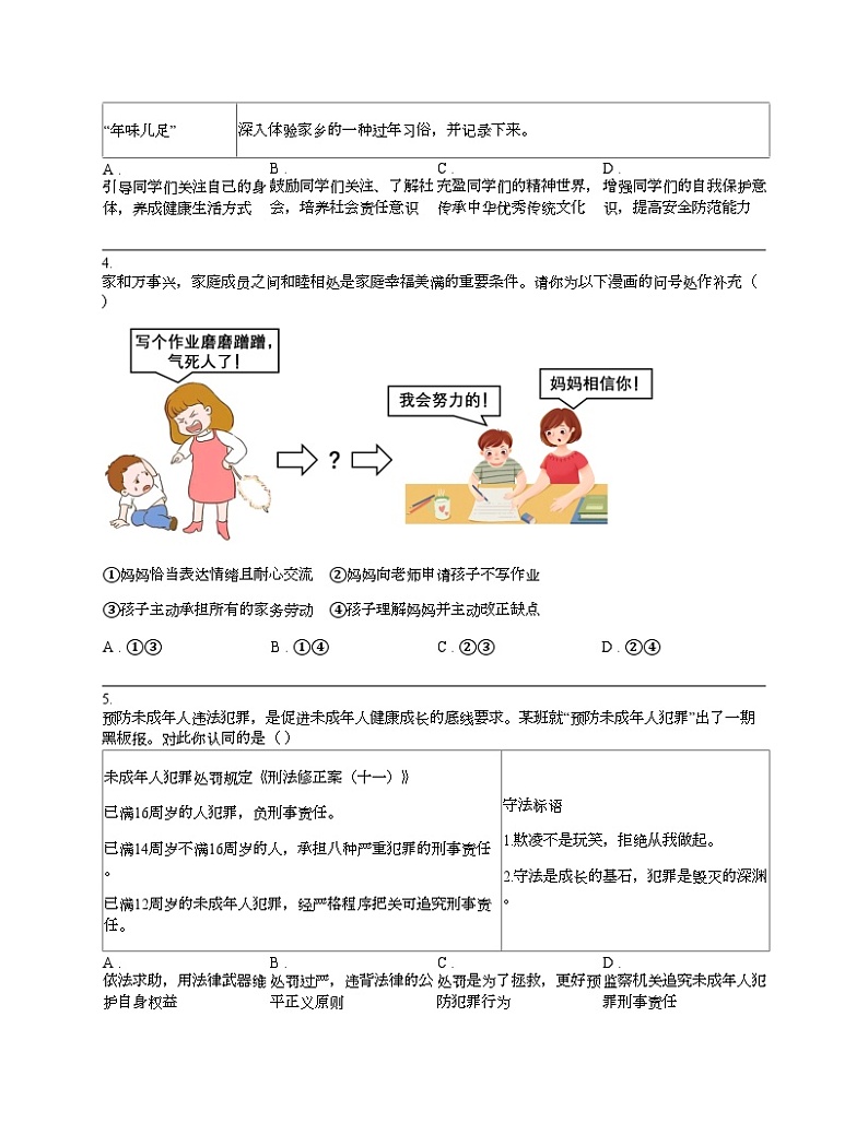 广东省深圳市福田区2024年中考道德与法治一模试卷02