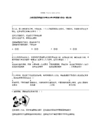 云南省昆明市重点中学2024年中考道德与法治一模试卷