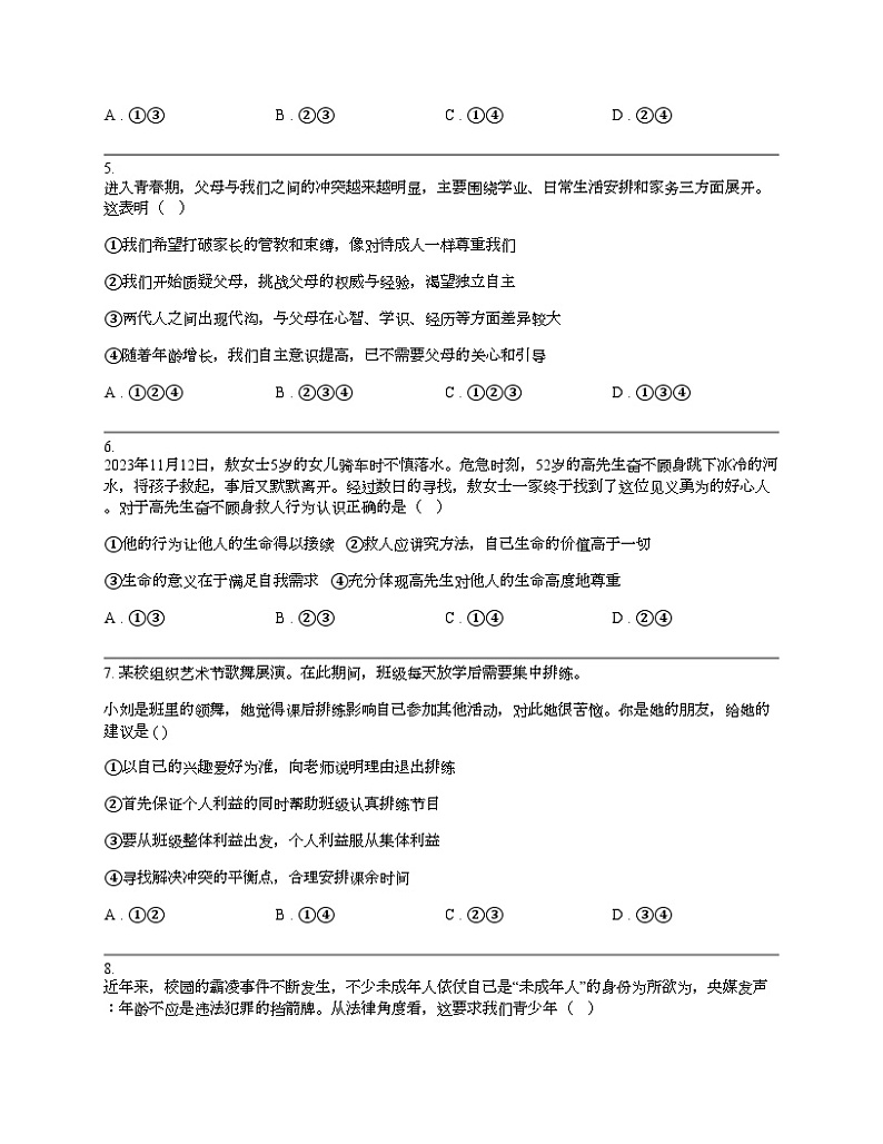 云南省昆明市重点中学2024年中考道德与法治一模试卷02