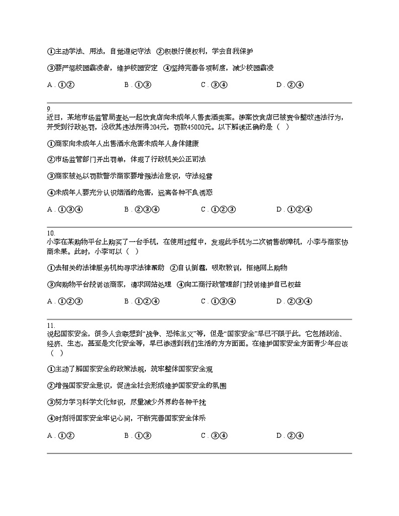 云南省昆明市重点中学2024年中考道德与法治一模试卷03
