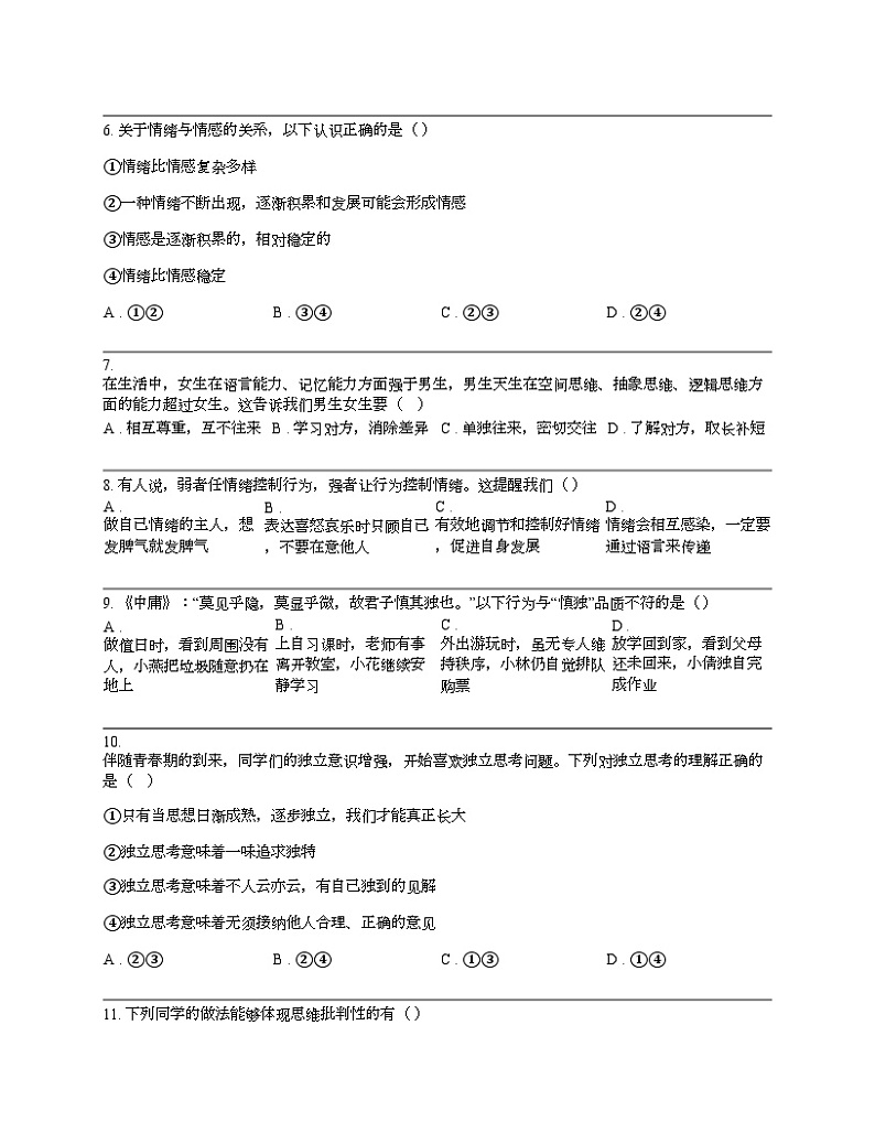 湖南省衡阳市常宁市2023-2024学年七年级下学期道德与法治期中试卷02
