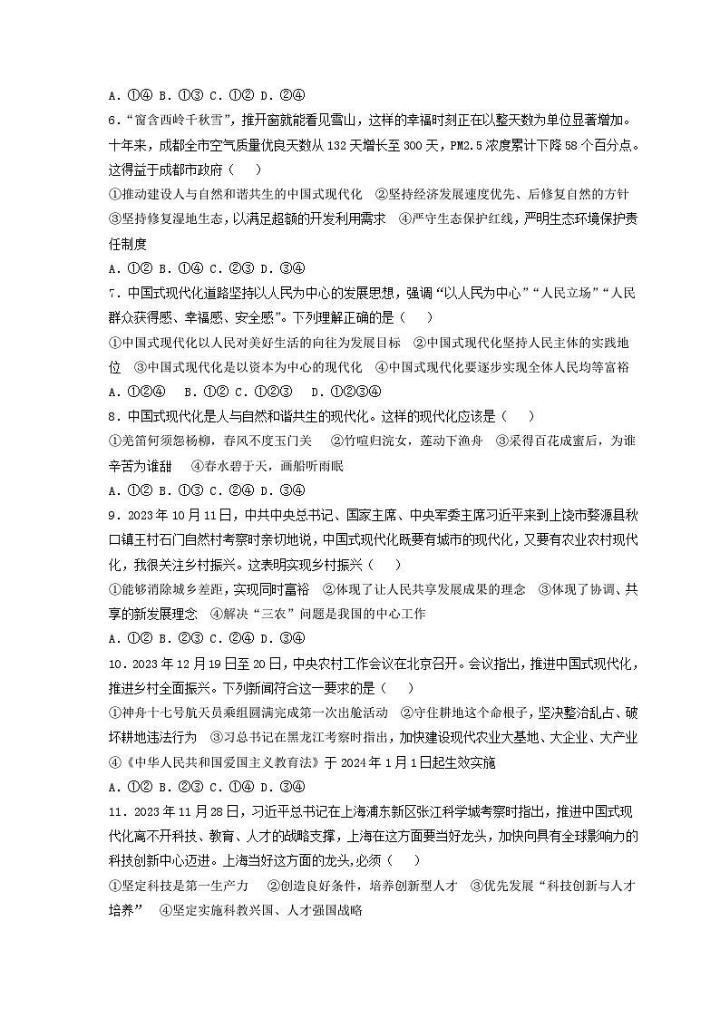 专题一 坚持中国式现代化，全面推进民族复兴测试题-2024年中考道德与法治专练（部编版）（原卷版）第2页