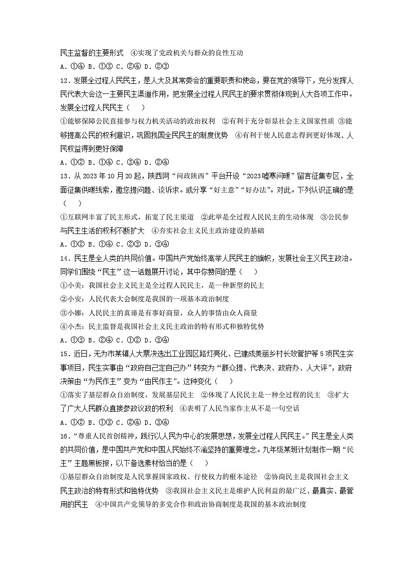 专题三 发展全过程民主，保障人民当家作主-2024年中考道德与法治专练（部编版）（原卷版）第3页