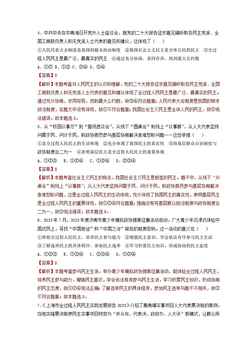 专题三 发展全过程民主，保障人民当家作主-2024年中考道德与法治专练（部编版）（解析版）第2页