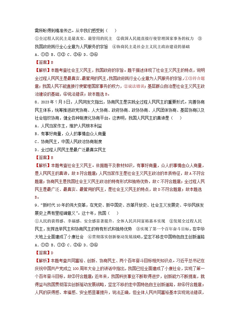 专题三 发展全过程民主，保障人民当家作主-2024年中考道德与法治专练（部编版）（解析版）第3页