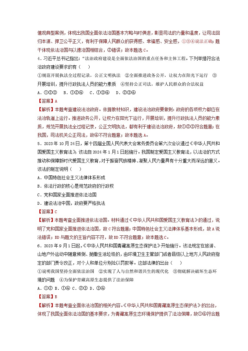 专题四 坚持全面依法治国，推进法治中国建设（热点专练）（解析版）第2页
