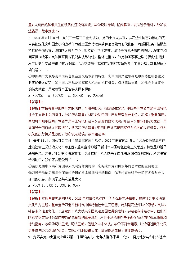 专题四 坚持全面依法治国，推进法治中国建设（热点专练）（解析版）第3页