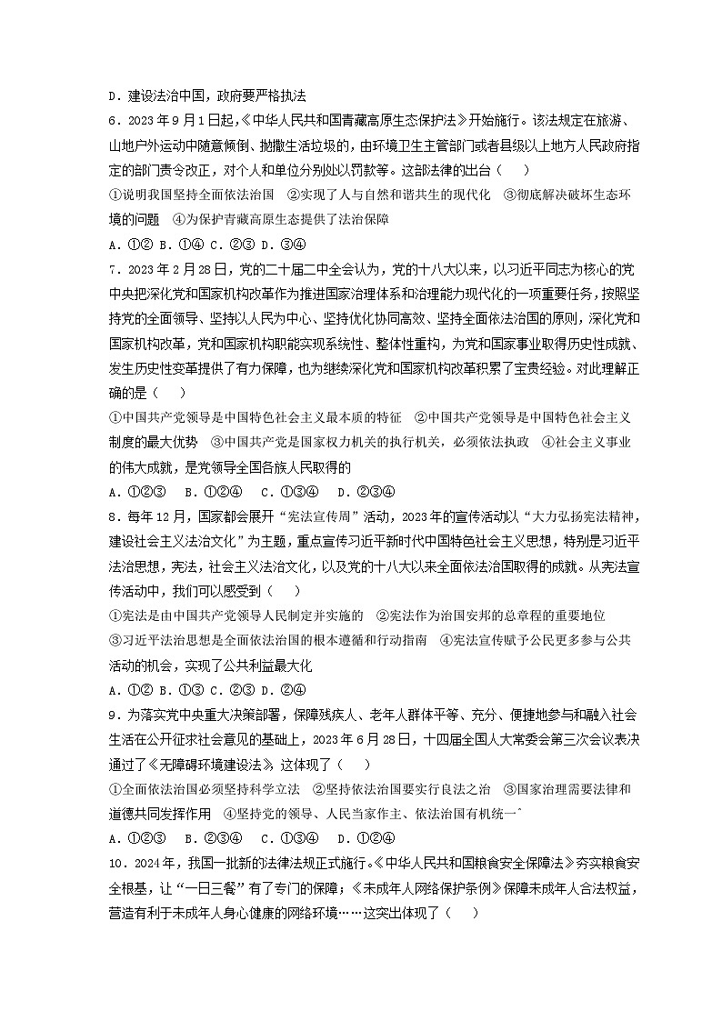 专题四 坚持全面依法治国，推进法治中国建设（热点专练）（原卷版）第2页