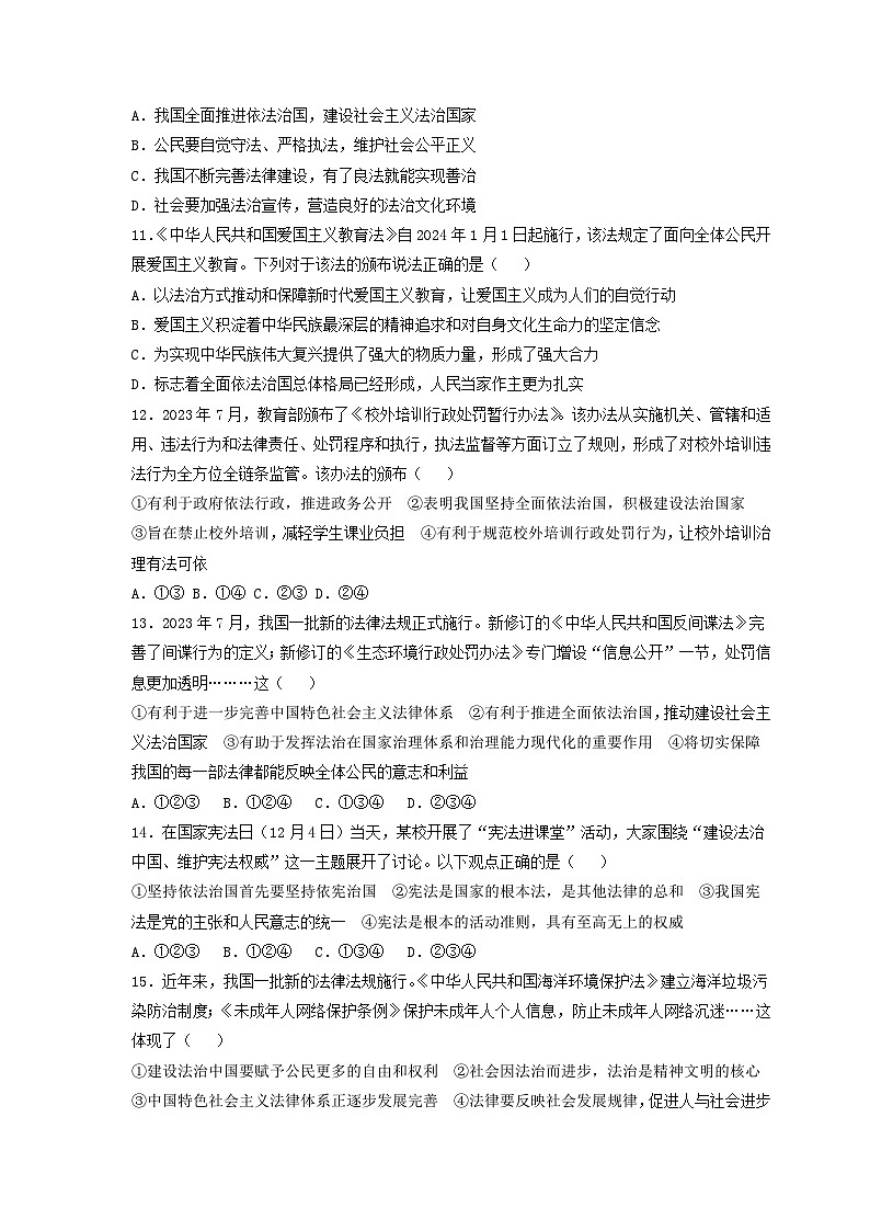 专题四 坚持全面依法治国，推进法治中国建设（热点专练）（原卷版）第3页