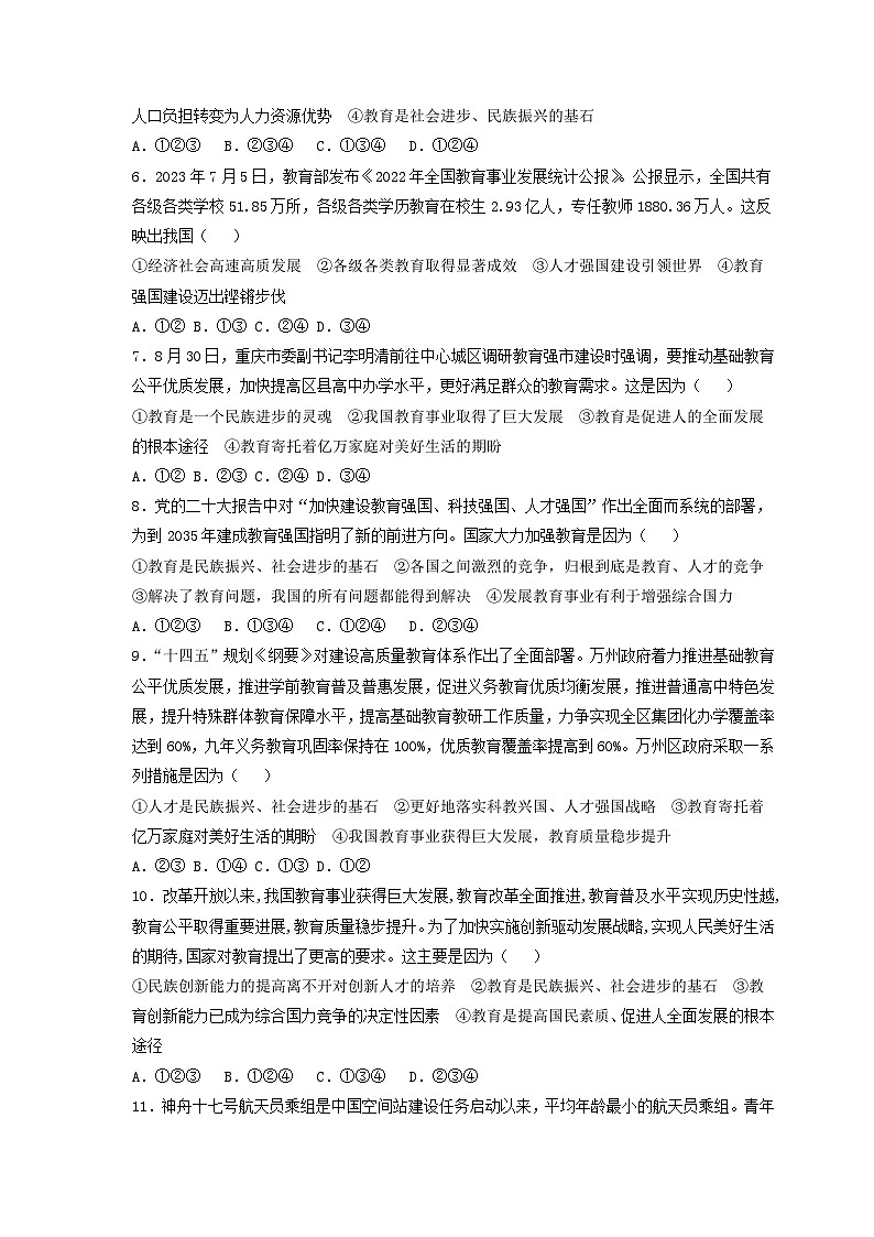 专题五 建设教育强国，强化现代化建设人才支撑（原卷版）第2页